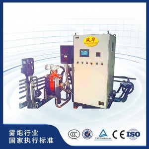 風華干霧設(shè)備FH-3